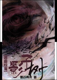 (綜漫同人)影子樹