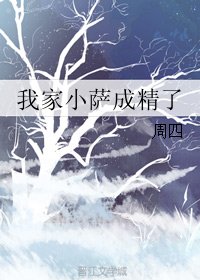 我家小薩成精了