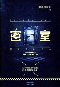 密室(出書版)