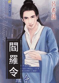 閻羅令(水龍吟系列之一)