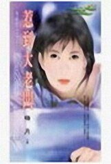 惹到大老闆(相親惹的禍系列三之一)