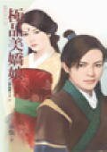 極品美嬌娘(極品娘子之一)