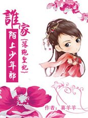 落跑皇妃:誰家陌上少年郎