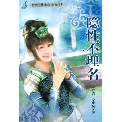 隱性不埋名(六婆系列之穩婆)