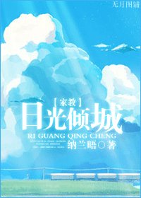 (家教同人)日光傾城
