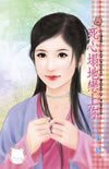 死心塌地戀上你(月光灑姻緣之三)