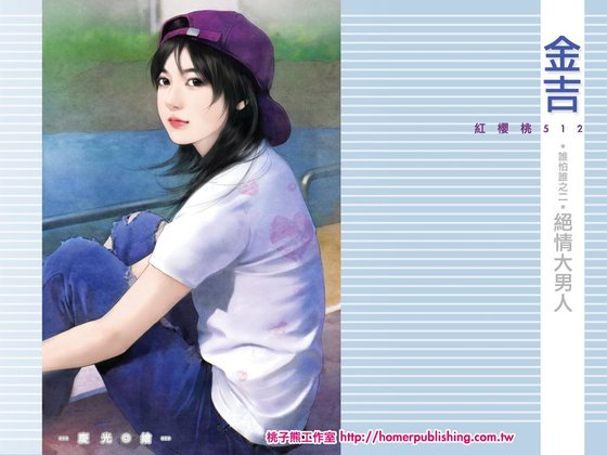 絕情大男人(誰怕誰之二)
