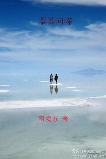 蓁蓁向嶸