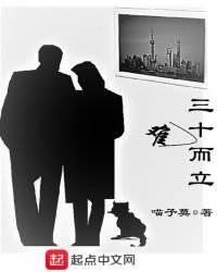 三十難而立