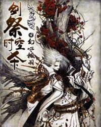 劍祭時空殺