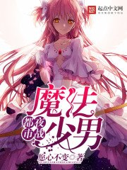 都市夜戰魔法少男(庫洛牌的魔法使)