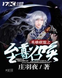 英雄聯盟之至尊召喚
