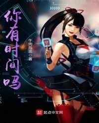 你有時間嗎