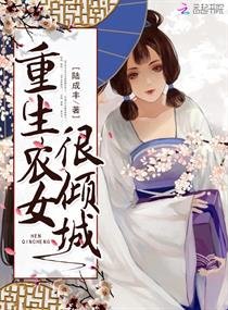 重生農女很傾城