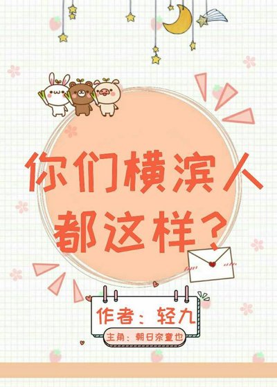 (綜漫同人)你們橫濱人都這樣?