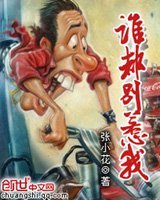 《誰都別惹我》