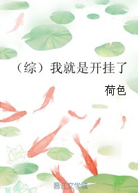 (BG/綜武俠同人)我就是開掛了