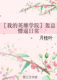 (BG/我的英雄學院同人)轟總懵逼日常
