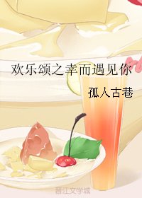 (BG/歡樂頌同人)歡樂頌之幸而遇見你