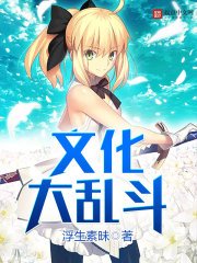 文化大亂鬥