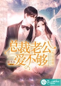 替嫁新娘:總裁老公愛不夠