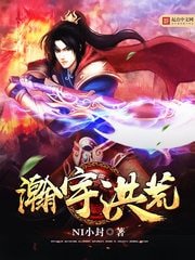 《瀚宇洪荒》