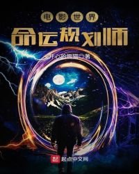 《電影世界命運規劃師》