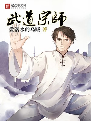 《武道宗師》