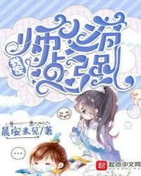 我家師父有點強