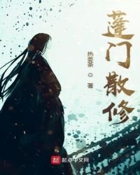 蓬門散修