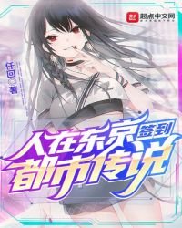 人在東京簽到都市傳說