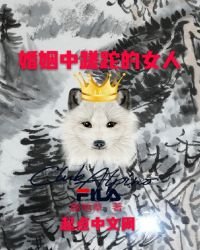 《婚姻中蹉跎的女人》