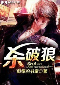 殺破狼