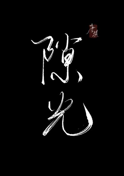 青春期患者指南/你要和我早戀嗎