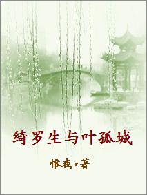 (BL/武俠同人)綺羅生與葉孤城