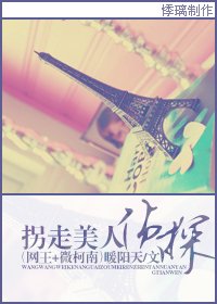 (網王同人)拐走美人偵探