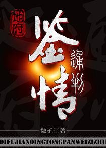 地府鑑情通判