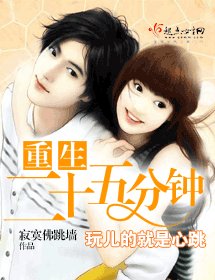 重生二十五分鐘