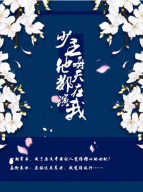 少主他每天都在演我(穿書)