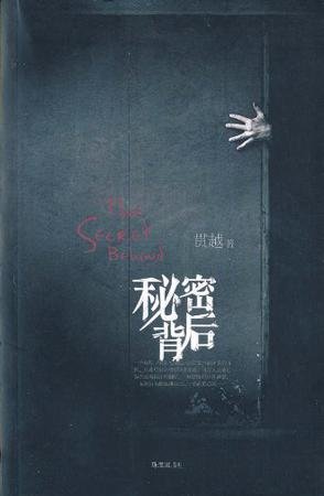 秘密背後