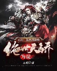 玄幻:我真沒想收絕世天驕為徒