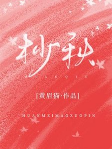 《杪秋》