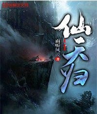 仙天歸
