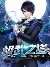 極武之蹈