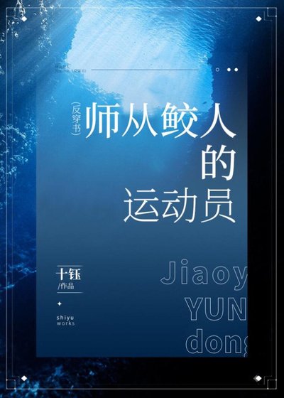 師承鮫人的衝浪冠軍[重生]