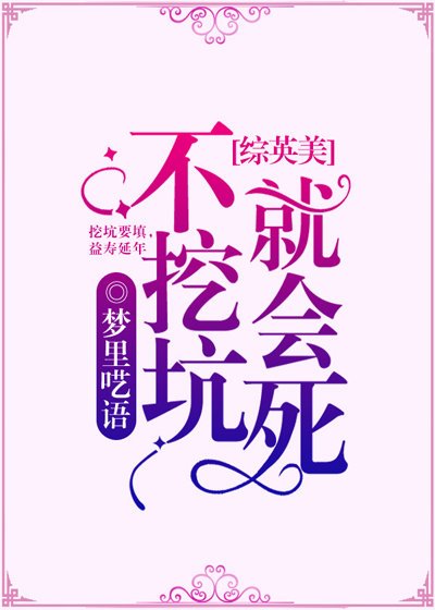 (綜漫同人)不挖坑就會死