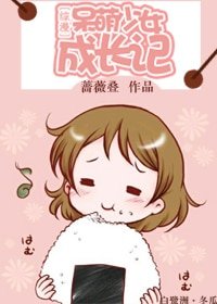 (BG/綜漫同人)綜漫呆萌少女成長記