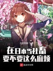 在泄本當社畜要不要這麼颐煩