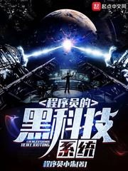 程式設計師的黑科技系統