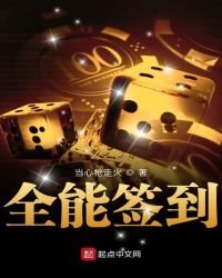 全能簽到